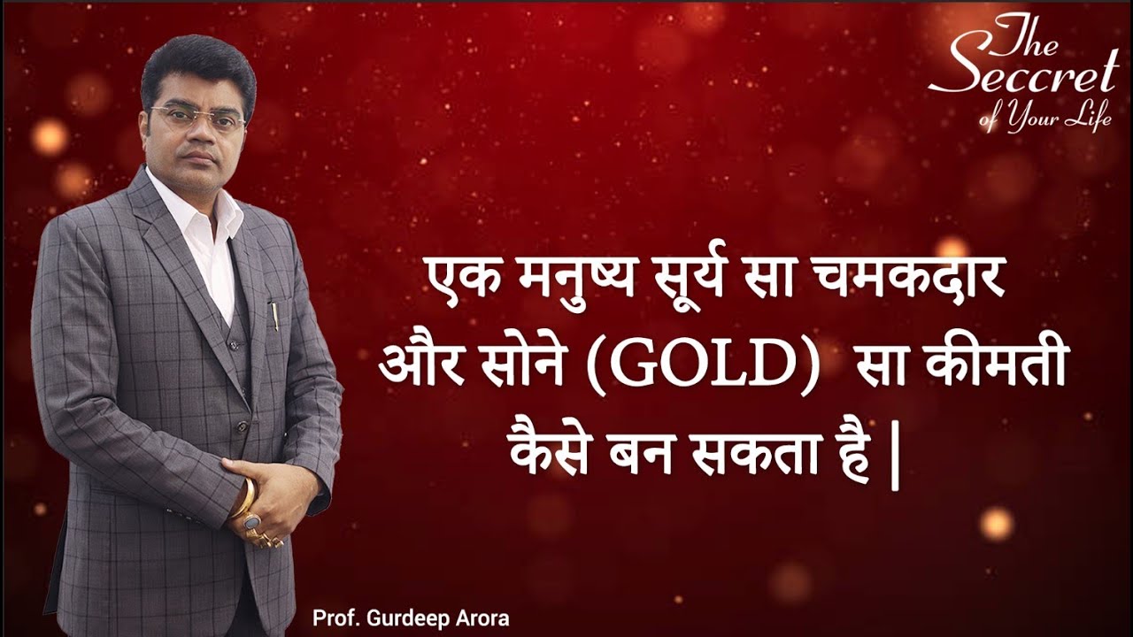 एक मनुष्य सूर्य सा चमकदार और सोने (Gold)  सा कीमतीकैसे बन सकता है | Prof. Gurdeep Arora EPI- 635
