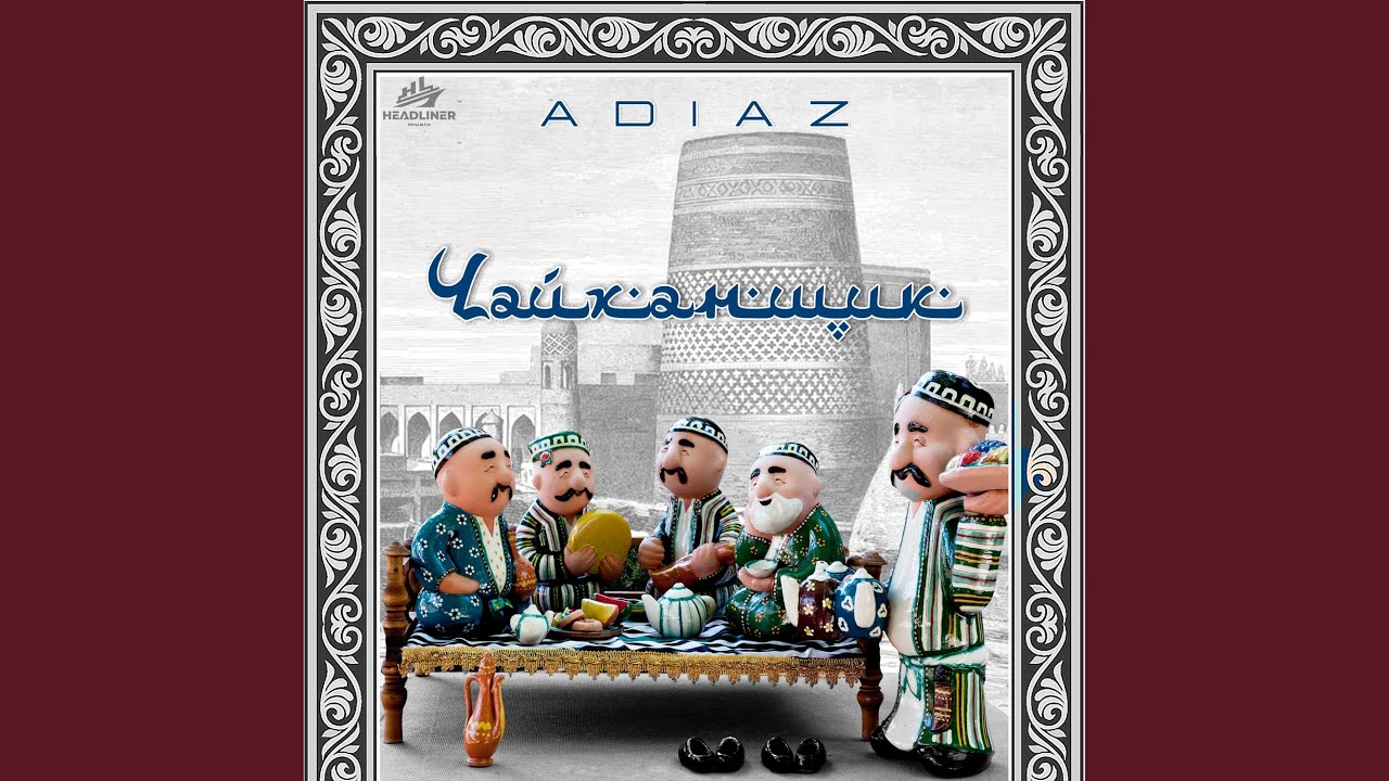 ЧАЙХАНЩИК