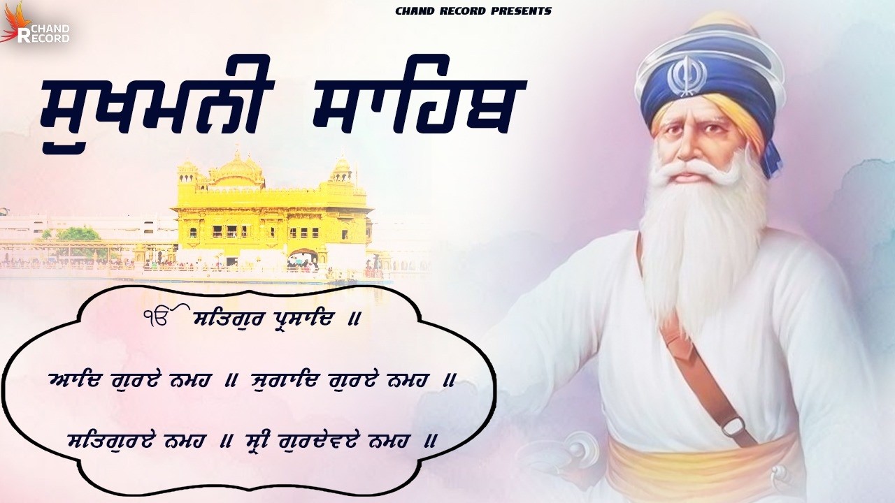 ਸੁਖਮਨੀ ਸਾਹਿਬ | Sukhmani Sahib | Nitnem Sukhmani Sahib | Path Sukhmani Sahib With Lyrics