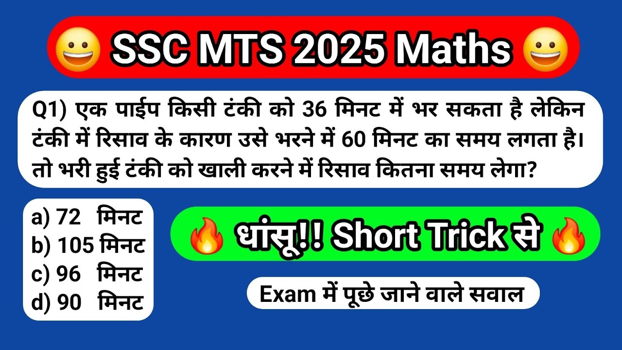 SSC MTS 2025 || SSC MTS Maths Practice set || SSC MTS Maths Classes