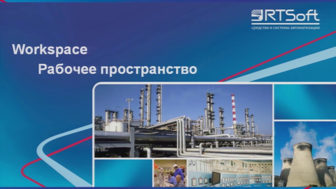 Citect SCADA 2018.  Демонстрация К.  Бойко, РТСофт
