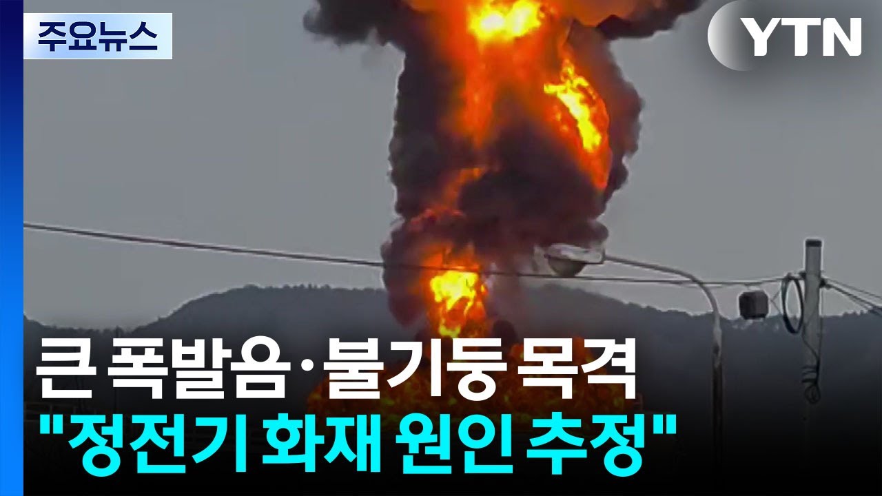 휘발유 250만ℓ 든 탱크가 '펑'...
