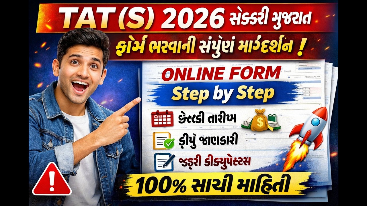 TAT (S) Secondary Gujarat 2026 Form Fill Up 🔥 સંપૂર્ણ માર્ગદર્શન | છેલ્લી તારીખ, ફી, ડોક્યુમેન્ટ્સ