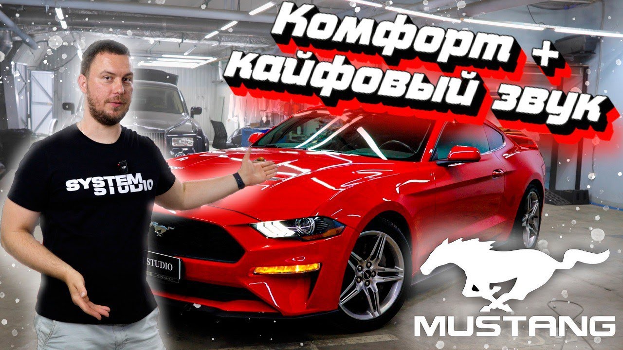 Не меняй аудиосистему в Ford Mustang, пока не посмотришь! #автозвук #ford #mustang #bmw #haval