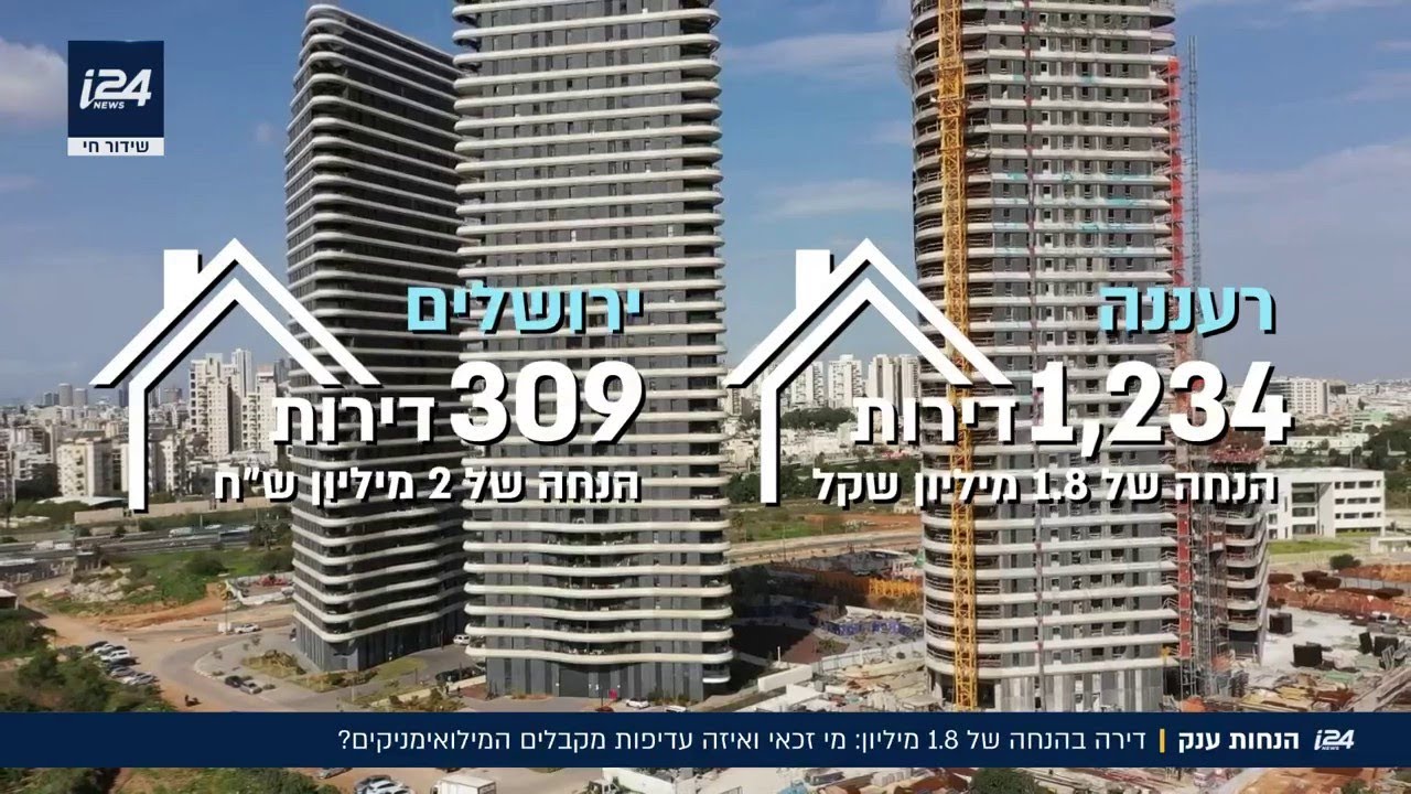 דירה בהנחה של 1.8 מיליון: מי זכאי ואיזה עדיפות מקבלים המילואימניקים?