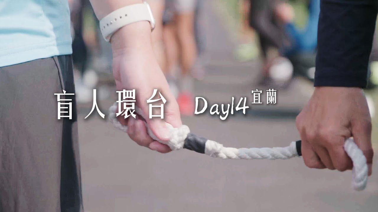 盲人環台14｜台日友好 專訪：保科清＆關家良一