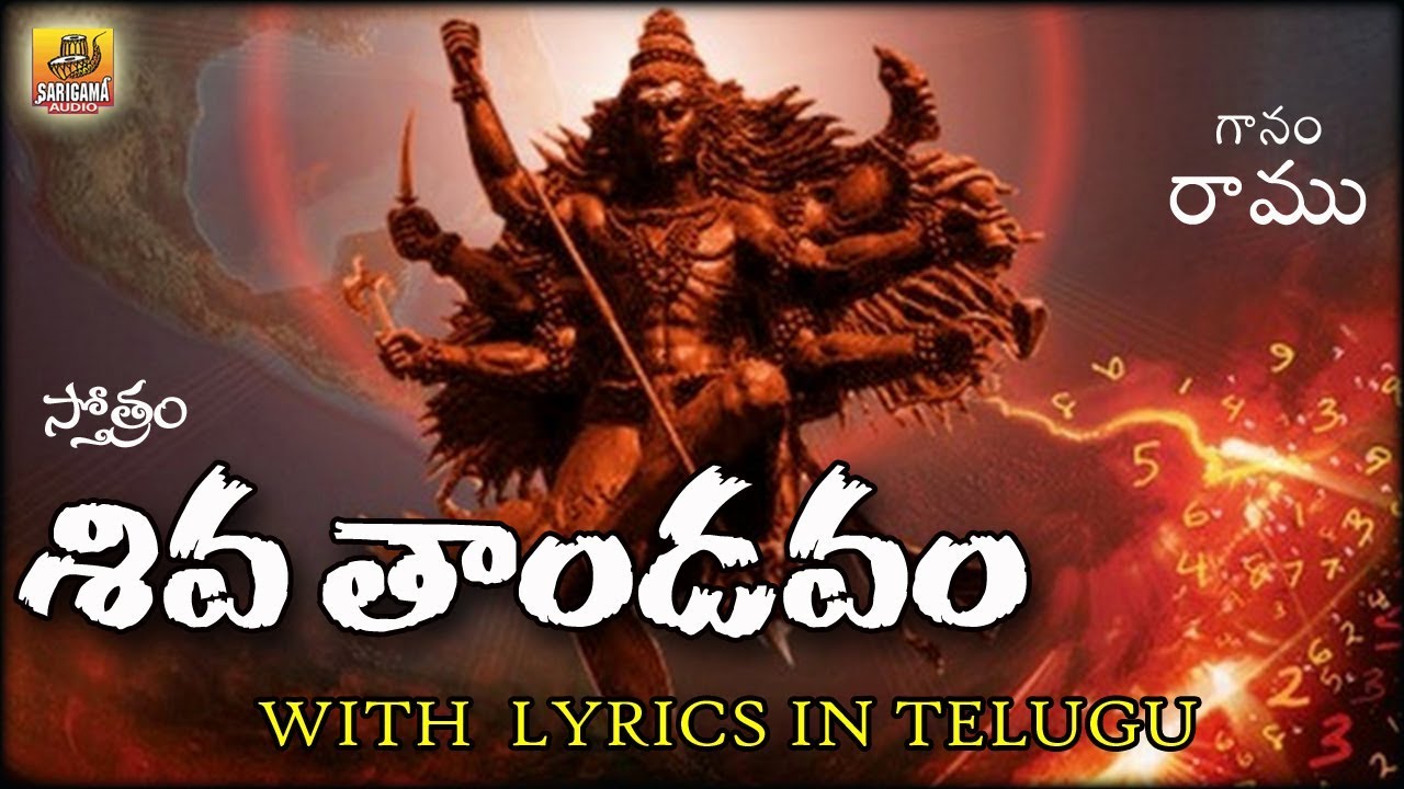 Shiva Tandava Stotram | Shiva Tandava Stotram With Lyrics | Shiva Stuti | Shiva Stotram Telugu