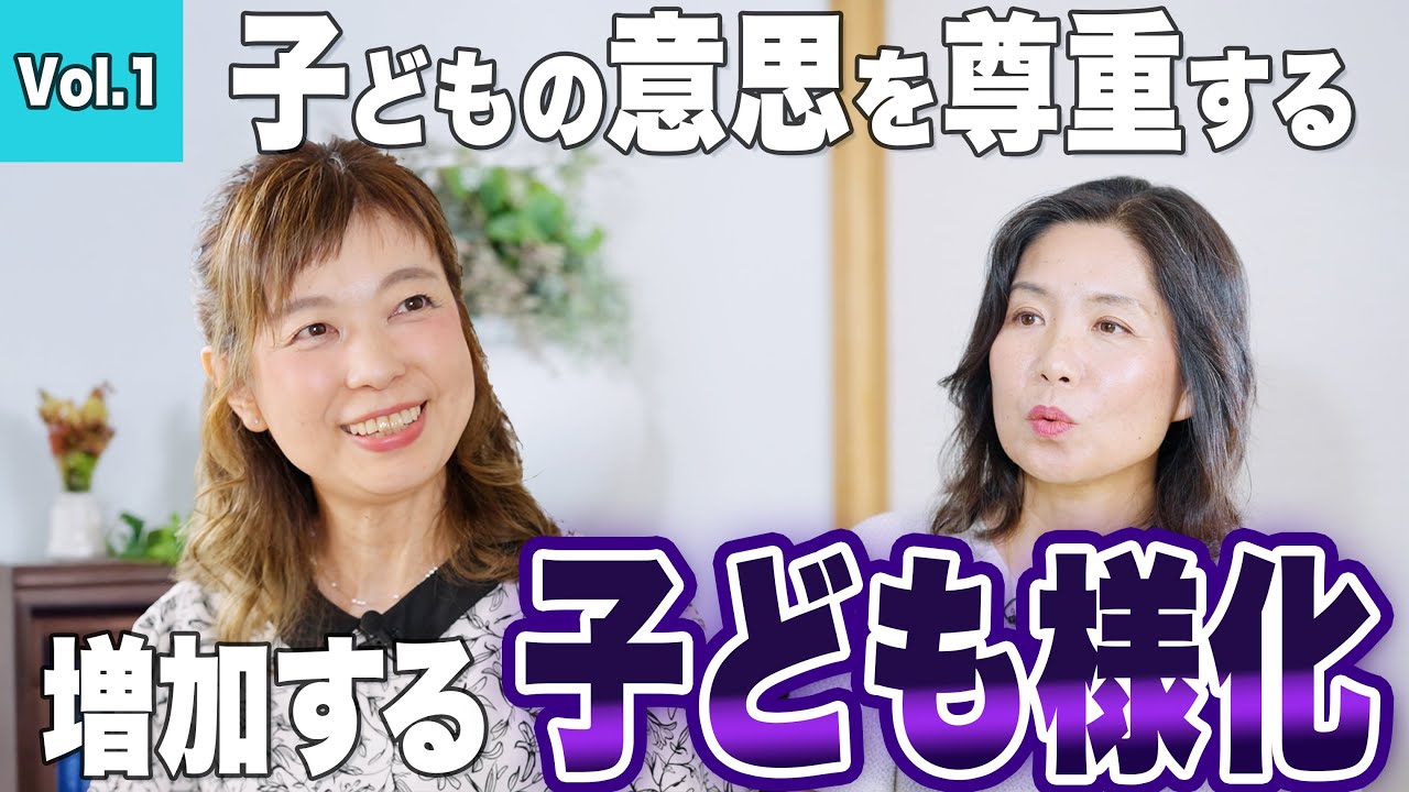 【子育てママ必見！】増加する子ども様化　子どもの意思を尊重する(1)【ならいごとの先生たちが好き勝手に語る！】
