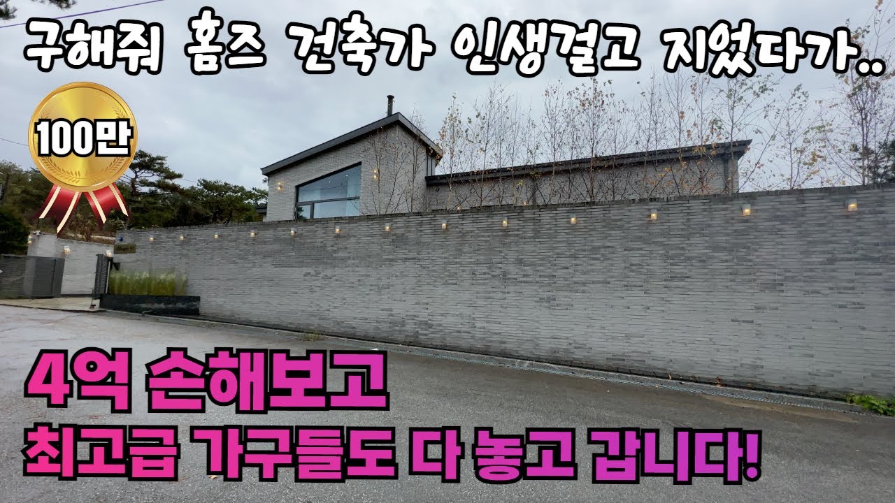 (힐링) 오래살고 볼일이네! 다 내려놨습니다! 진짜로 엄청난 전원주택