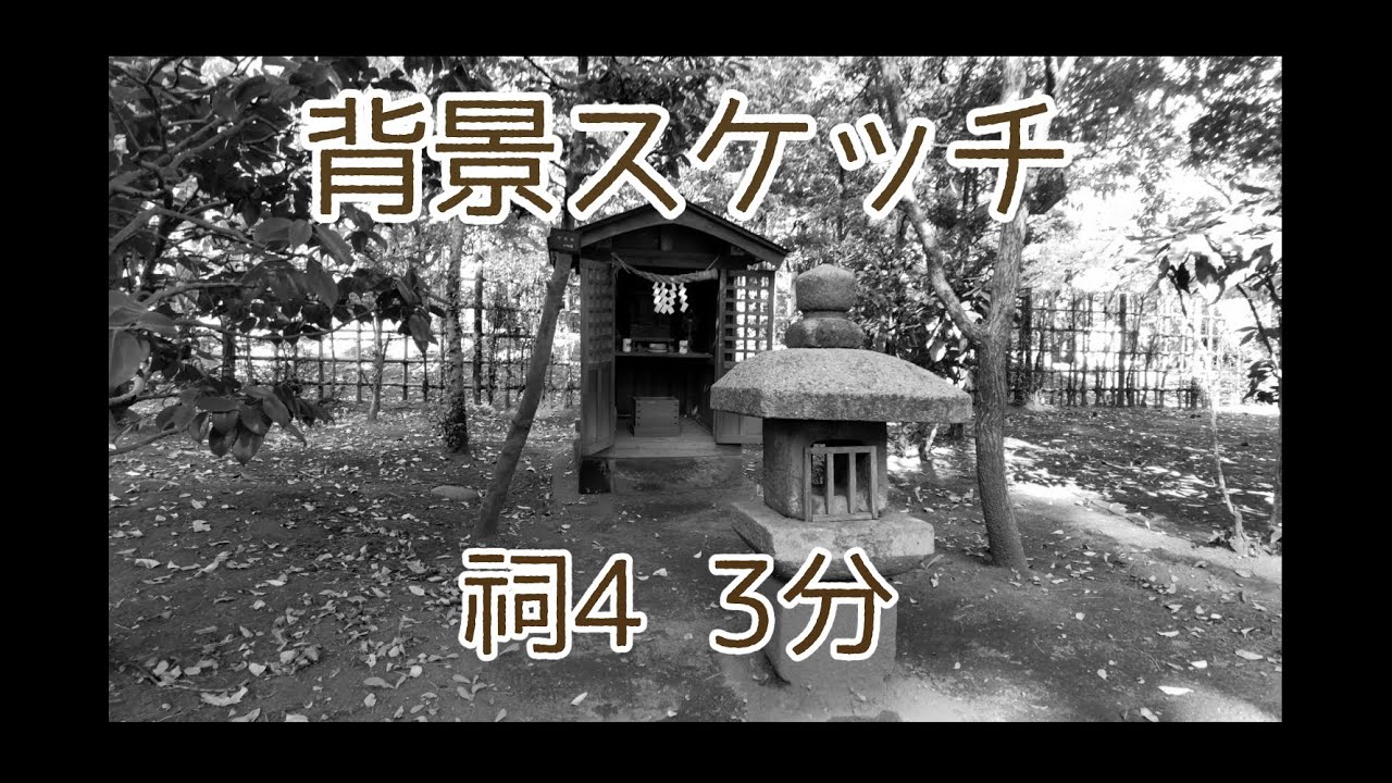 祠4 3分2セット