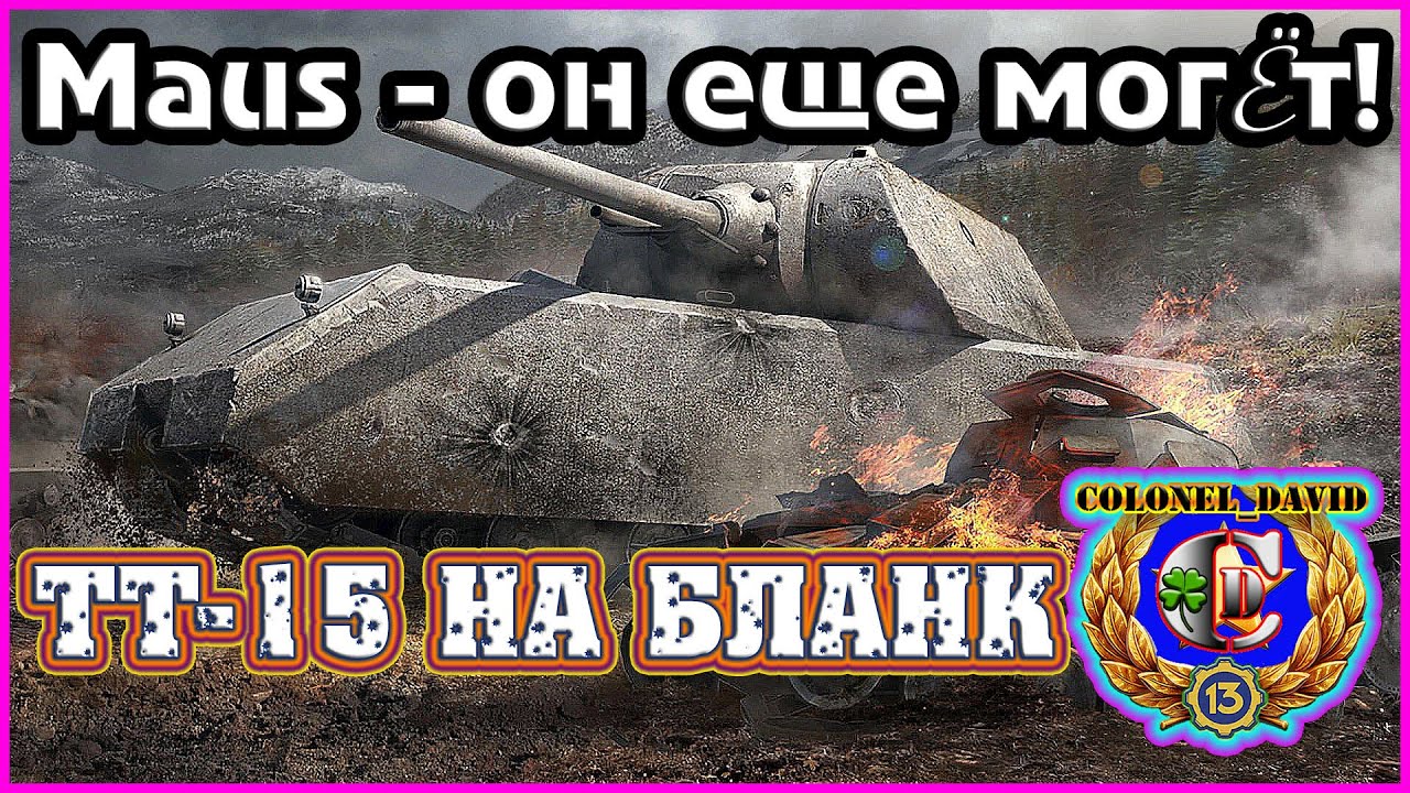 ⚡ЛБЗ ТТ15 на Отлично. Топ-100 на Мыши, Помнят руки.💥