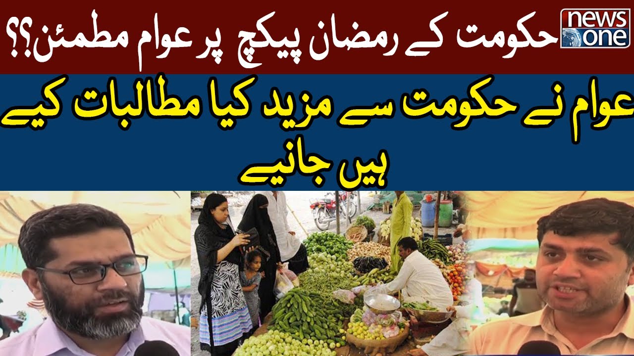 People Are Satisfied With The Government's Ramadan Package?? | Public Reaction | NewsOne