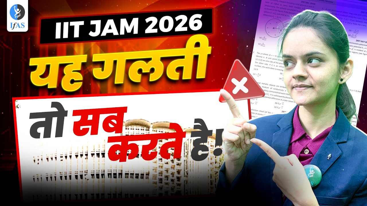 IIT JAM 2026: Don't do these Mistakes