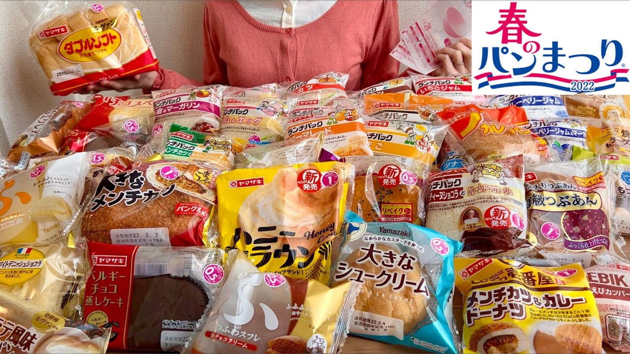 【大食い】春のパンまつりガチ勢の主婦が本気出したら何点たまる？【ヤマザキ】