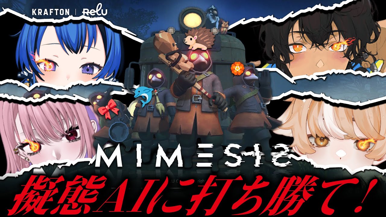 【MIMESIS：ミメシス】実は最初っから私もAIかもよ..? [雨井ルカ/あんそにぃ/1LDK/うさも。]