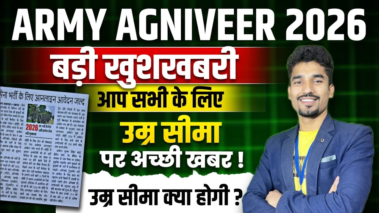 Army Bharti 2026: Age 23 तक के लिए हो गया बड़ा बदलाव  | Army Bharti 2026 Age Limit | By Ranjeet sir