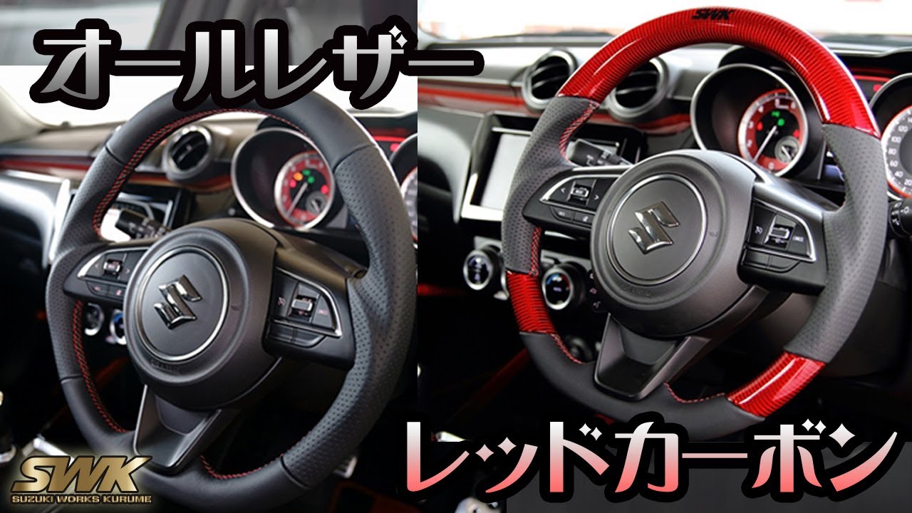 ZC33S新商品！オリジナルステアリング発売開始！