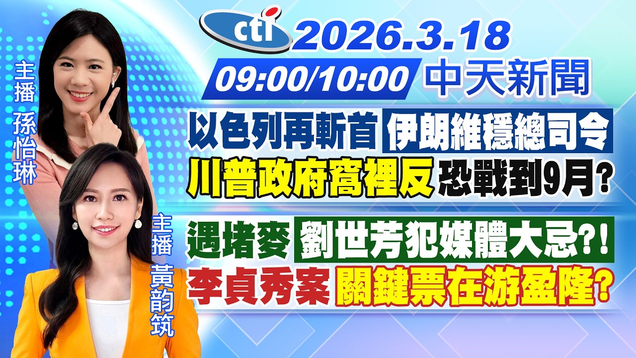【🔴LIVE直播中】以色列再斬首