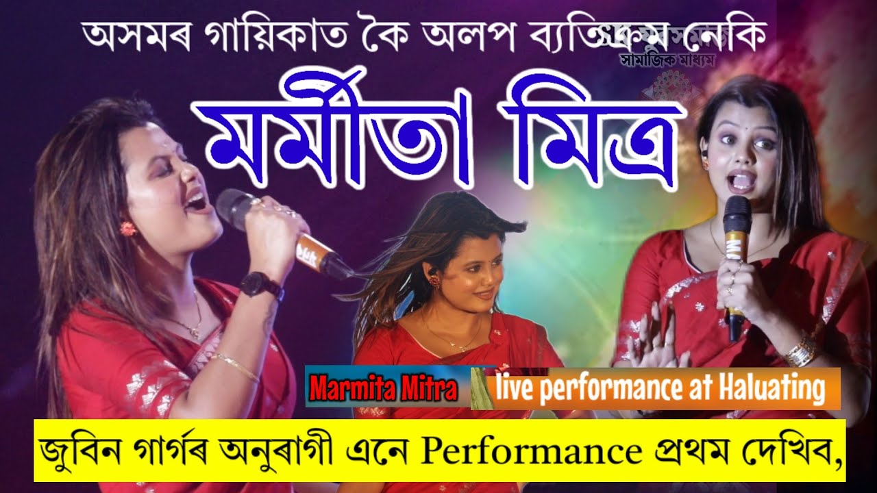 Marmita Mitra ' কণ্ঠত মাজুলী ' বাঁহী বাঁহী  | wonderful performance at Haluating Bihu 2025