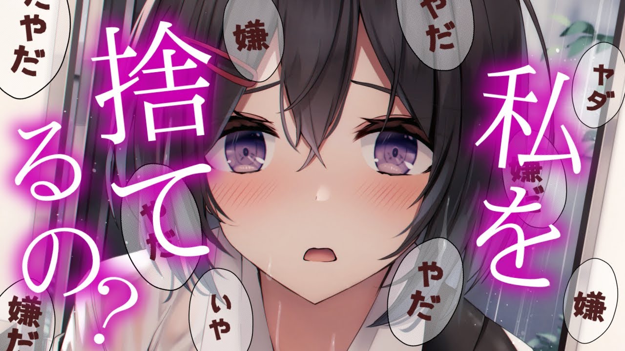 【依存/ヤンデレ】”超”依存体質な彼女に別れ話をしたら、泣いて嫌がり遂には…カタカタカタ…？！【男性向けシチュエーションボイスASMR】
