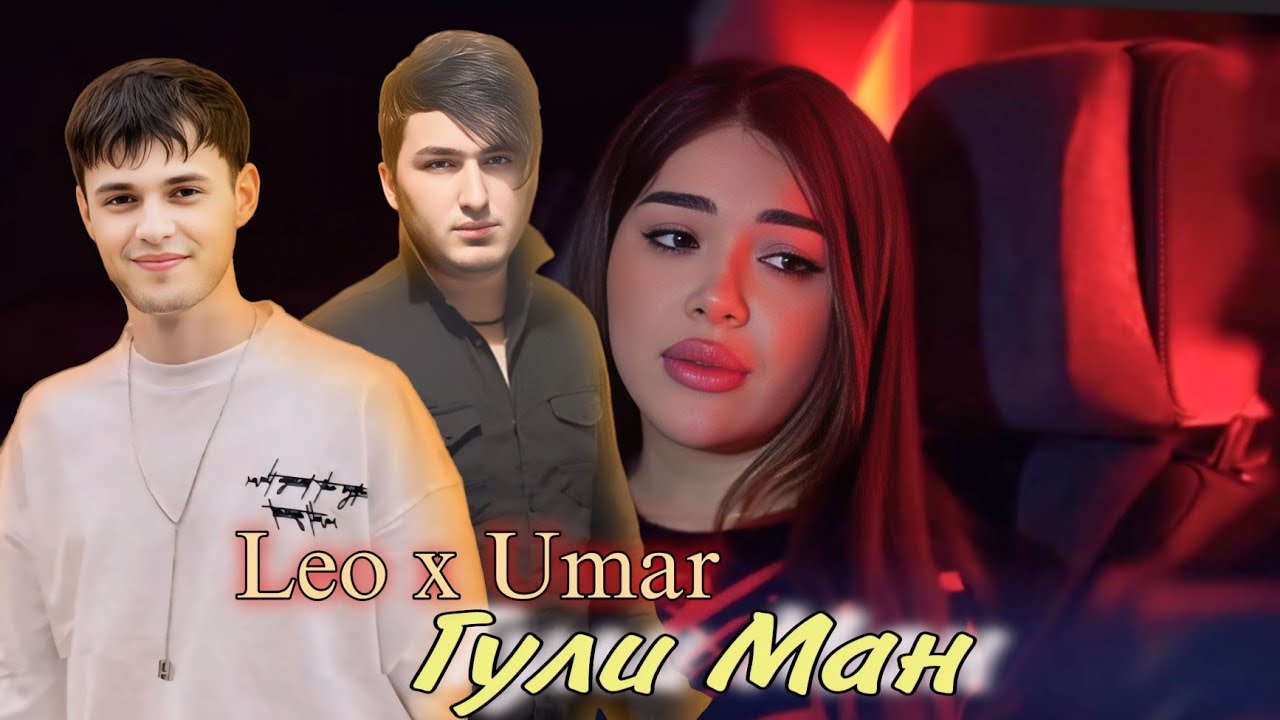 KLiP:Leo x Umar(Гули Ман-Сигор Намекашам)4К-Офитцьално 2025