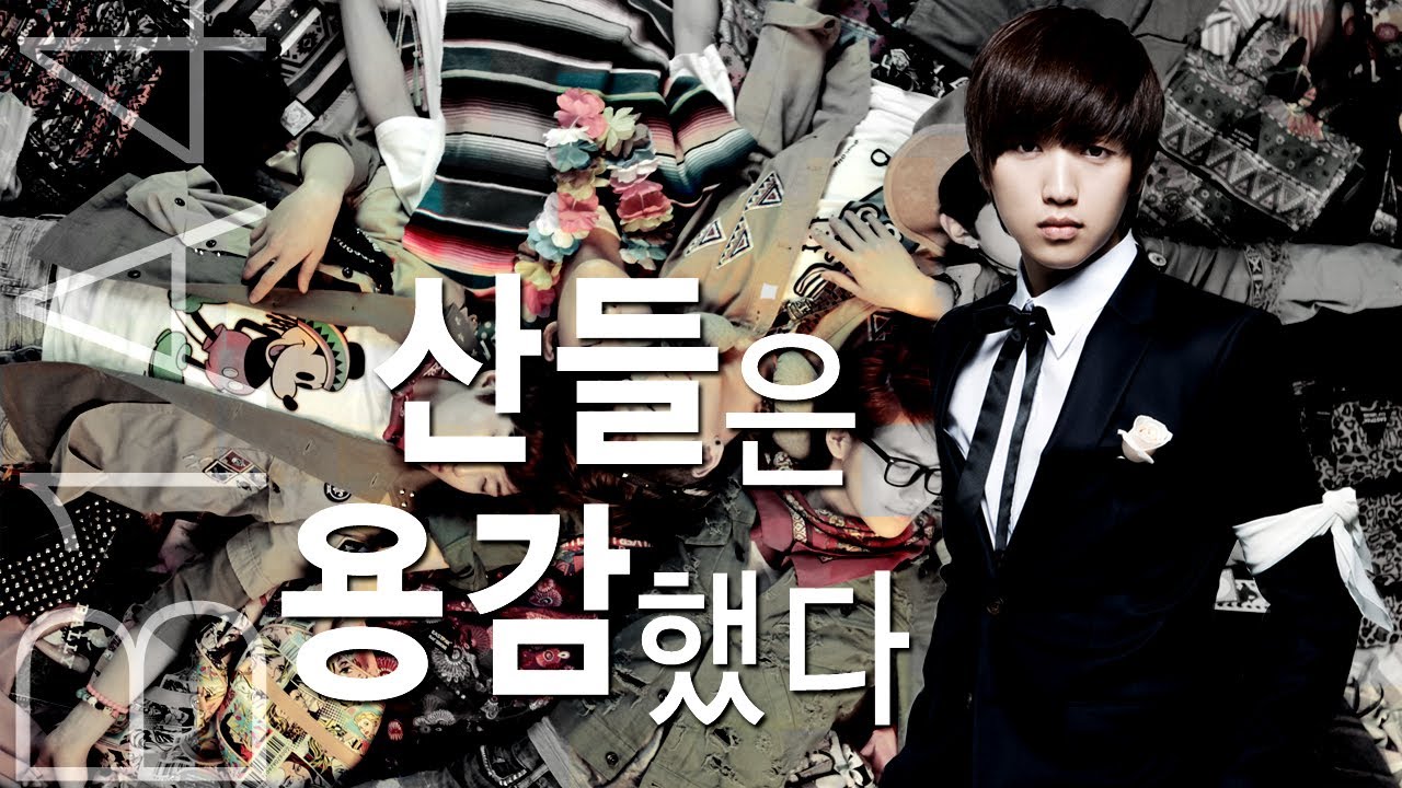 EN - 'B1A4 산들'은 용감했다