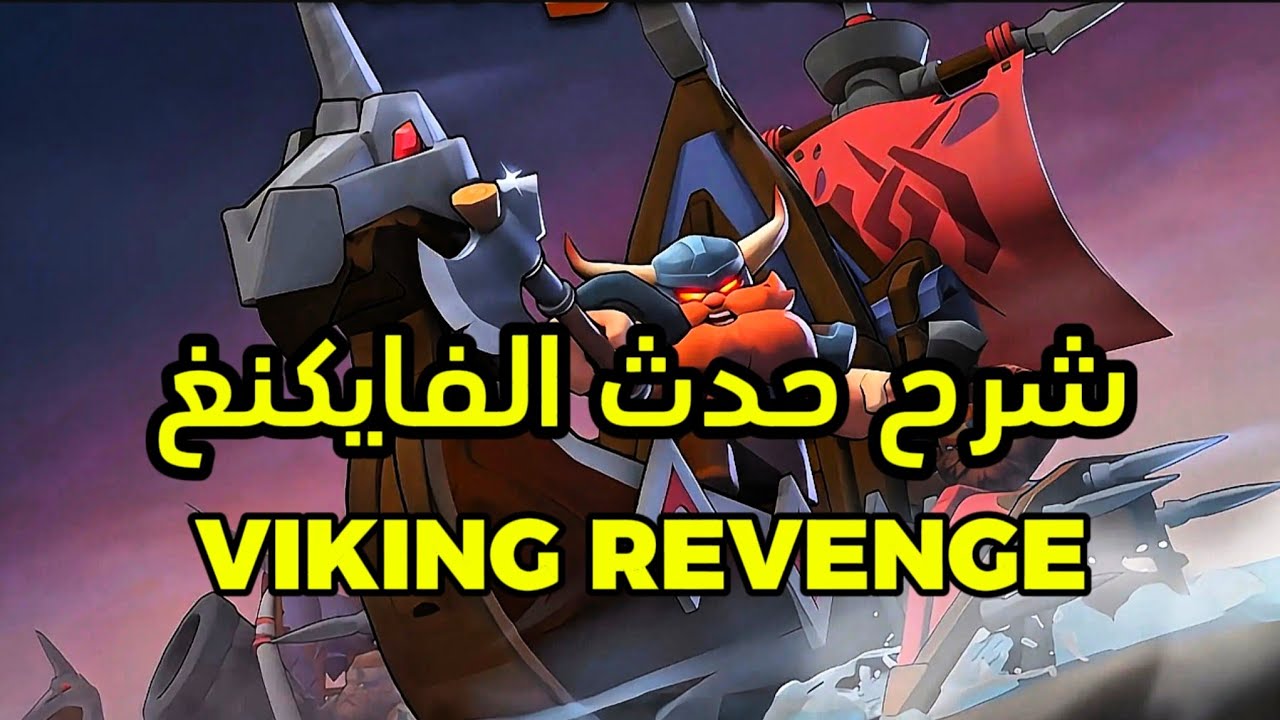 كيف تجيب الأول في حدث انتقام الفايكنغ ملوك البقاء | #kingshotgames 