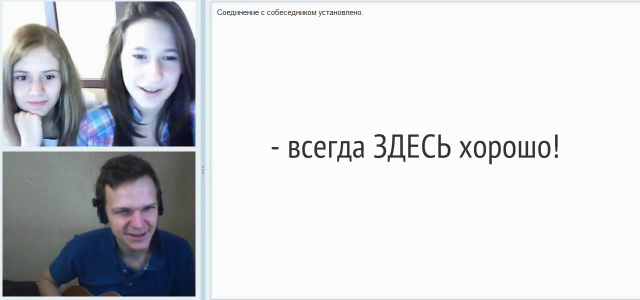 Дмитрий Ларин &ndash; Ночь на Земле  Чатрулет (Chatroulette) #12