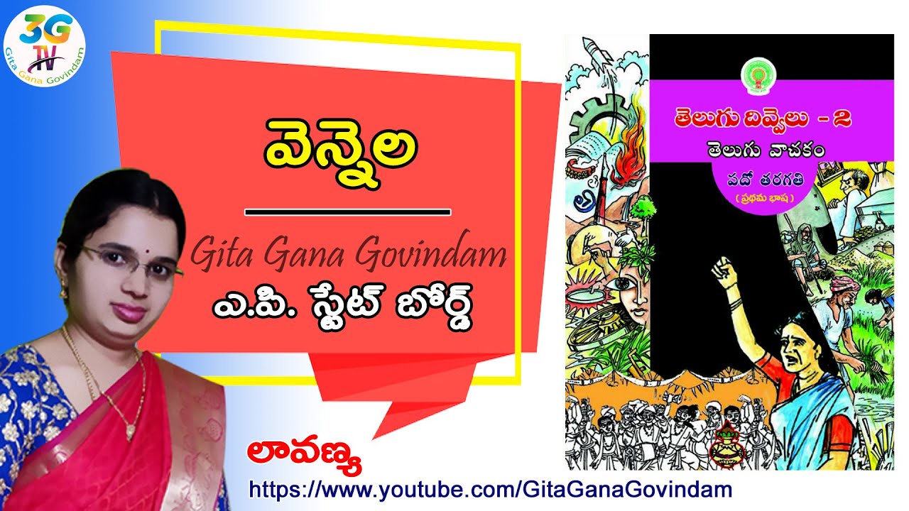 Vennela lesson || వెన్నెల పాఠం || 10th class Telugu || A.P Telugu New Syllabus