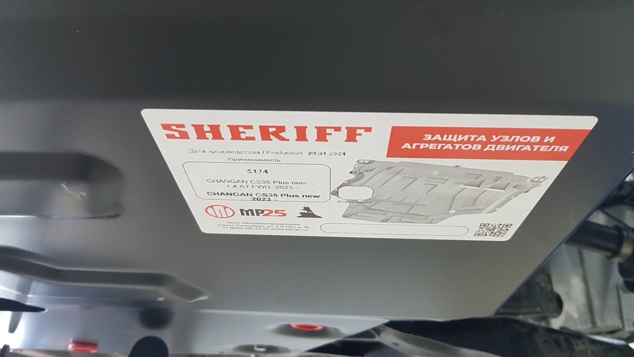 SHERIFF Защита картера для Changan cs35 plus new 2023-
