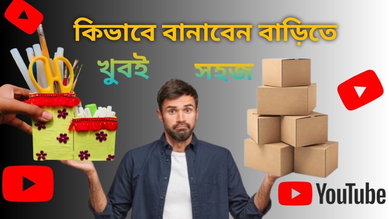 পেন দানি বাড়িতে তৈরি / কি কি দিয়ে বানানো ? Best Out Off Reuse Craft Ides Made In Home .