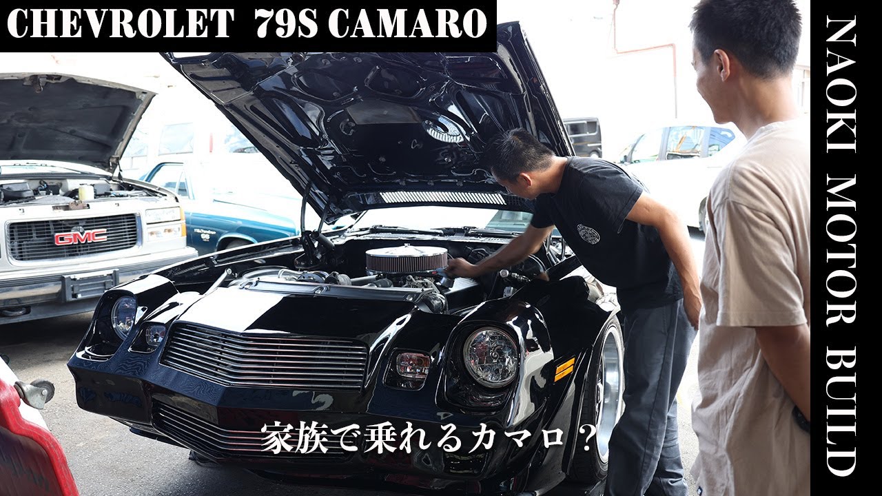 【アメ車】家族で乗れるカマロ？～1979sChevrolet camaro～