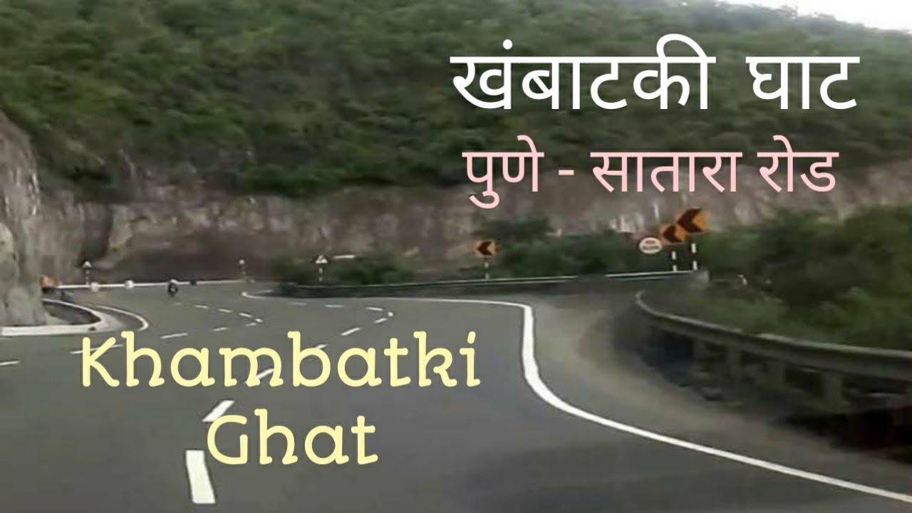Khambatki Ghat | खंबाटकी घाट | Pune - Satara Road