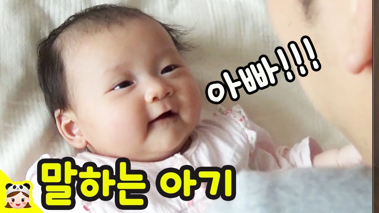 아빠라고 처음 말하는 귀여운 아기 옹알이 ! 50일 하은이 벌써 말문터진 아기 하은 ☆ 육아 일상 밀착중계 놀이 baby babbling | 보라미패밀리 BoramiFamily