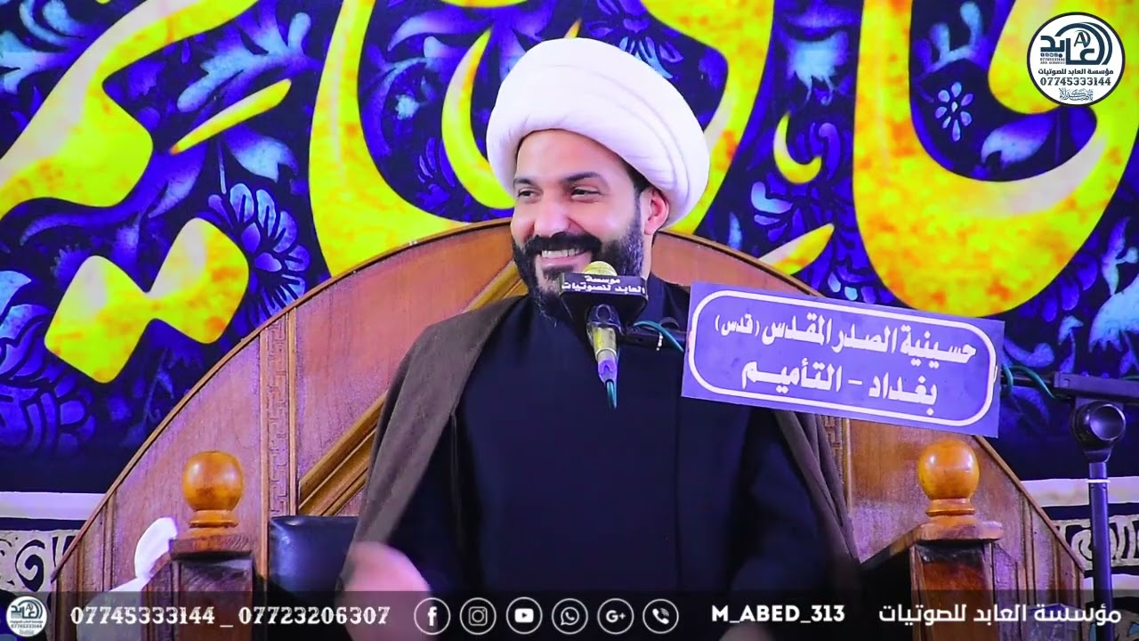 الشيخ حازم الباوي الغيبة لو كانت بفلوس محد راح يشيل غيبة واليچذب يمشي 180 | بغداد _ التأميم 