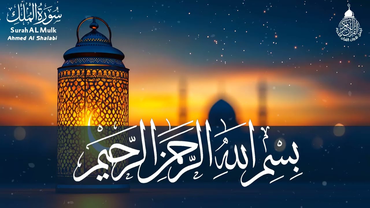 قران كريم بصوت جميل جدا قبل النوم 😌 راحة نفسية لا توصف 🎧 Quran Recitation