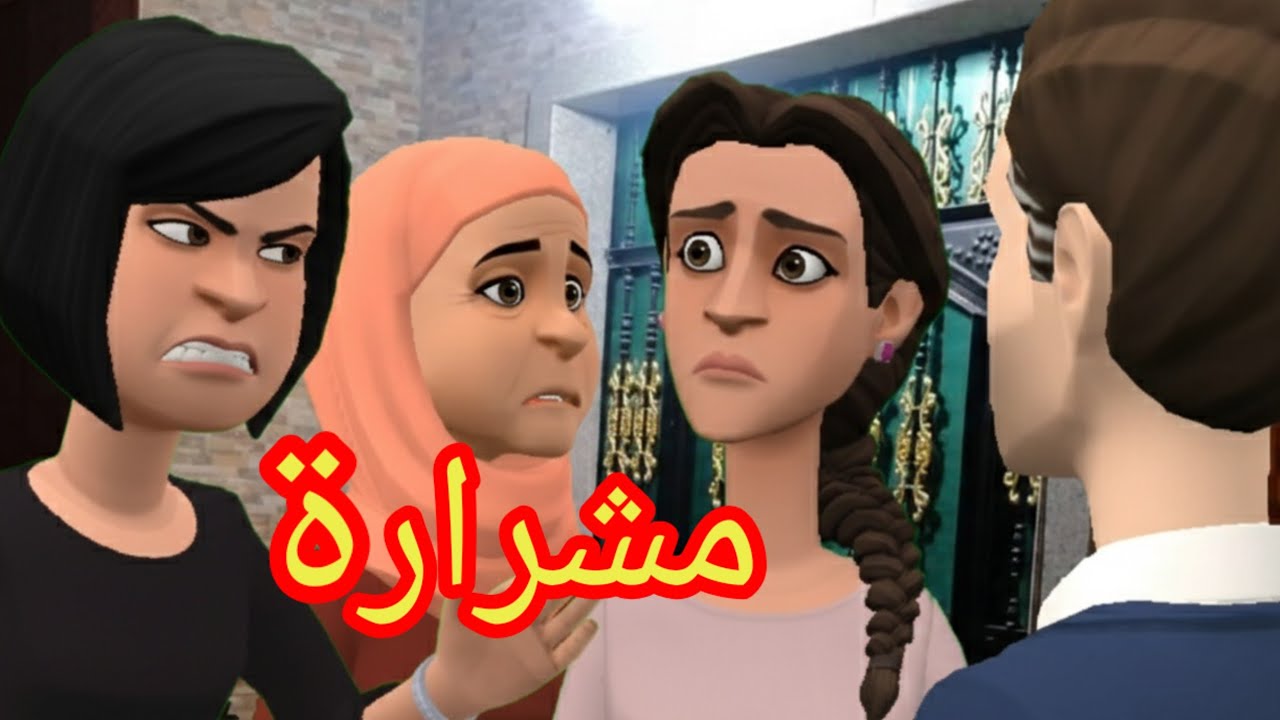 بنات العم: الطاهرية لوستها على رجلها حيحات😧 وامها بفعيلها مرضات😱