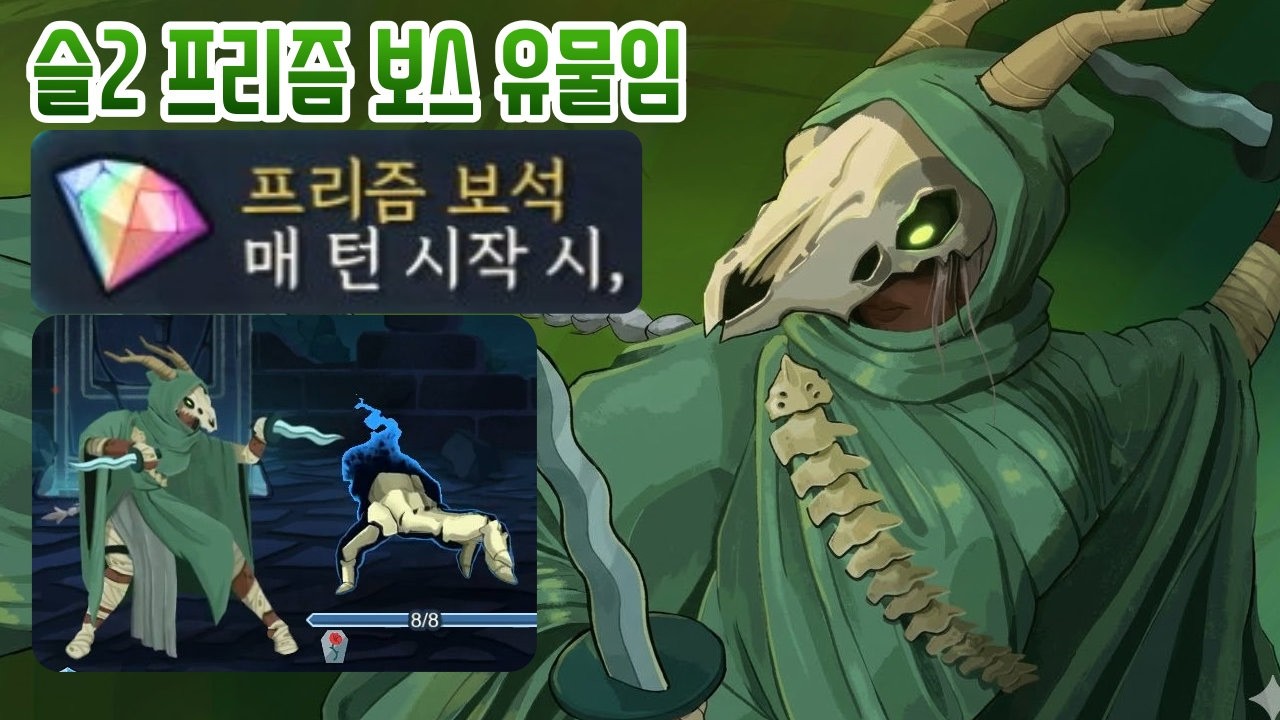 A5} 프리즘이 살아 있다 {Slay the Spire 2}