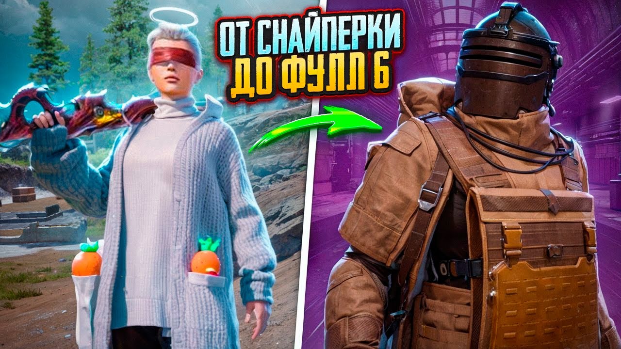 ОТ СНАЙПЕРКИ ДО ФУЛЛ 6☠️|N1 СНАЙПЕРСКИХ ВИНТОВОК😅METRO ROYALE|PUBG MOBILE