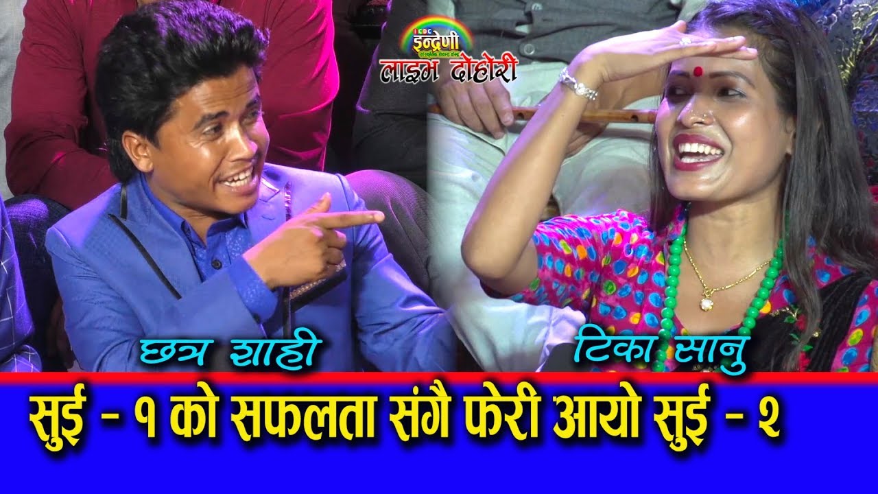 भाँडा माज्नकै लागी भएनी टिकाले छत्र शाहीलाई अमेरिका लाने पक्का ।। ०६.०४.०७६ HD