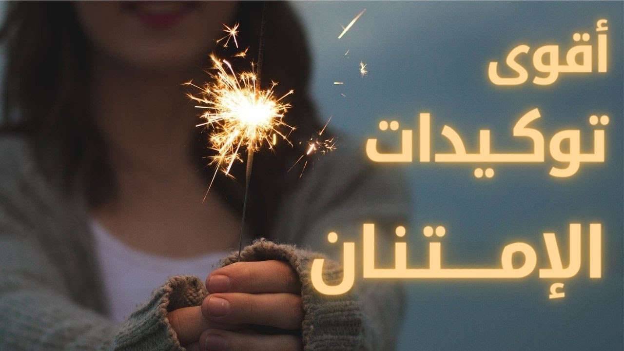 توكيدات الامتنان