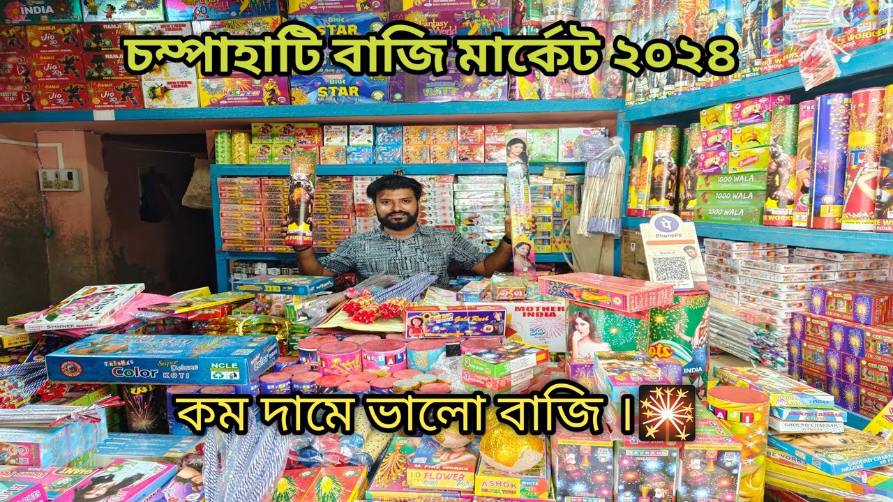 CHAMPAHATI BAZI MARKET 2024 |Champahati bazi market | চাম্পাহাটি বাজি বাজার ২০২৪