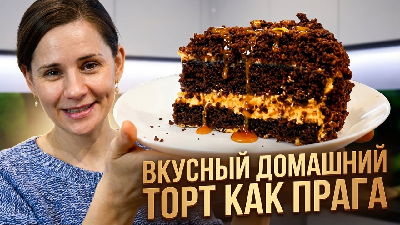Домашний Шоколадный Торт как 