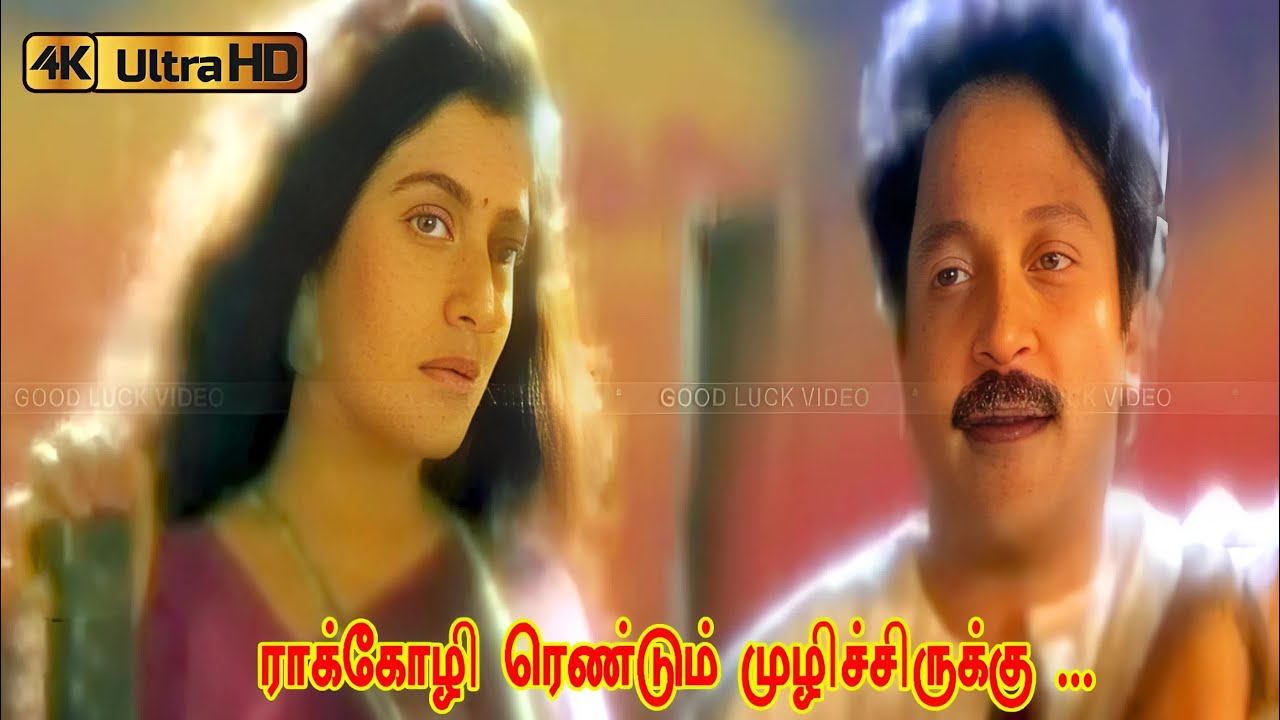 ராக்கோழி ரெண்டும் முழிச்சிருக்கு பாடல் | raa kozhi rendu song | K. J. Yesudas, Swarnalatha .