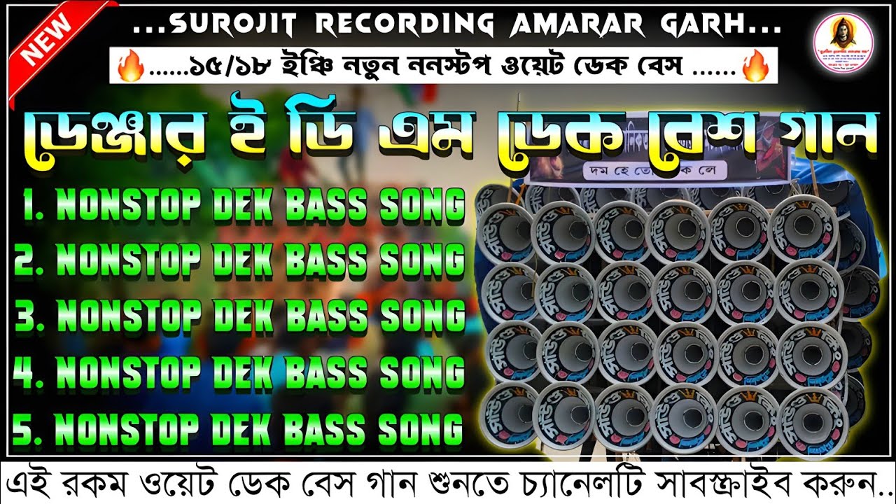 👑Roadshow nonstop dek bass song✨রোডশো ননস্টপ ডেক বেস গান✨ ২০২৬ KTM MIX nonstop dek bass dj song 2026