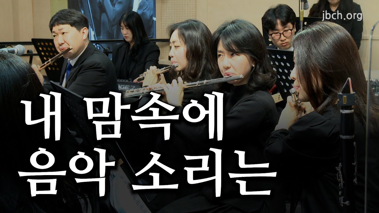 내 맘속에 음악 소리는  20230402 광주교회 주일찬양