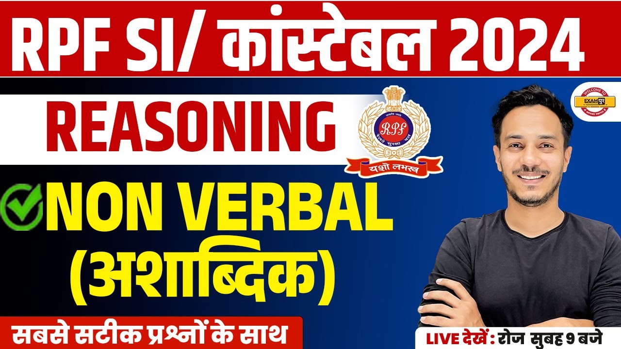 RPF CONSTABLE 2024 | RPF SI REASONING NON -VERBAL (अशाब्दिक) | NITIN SIR