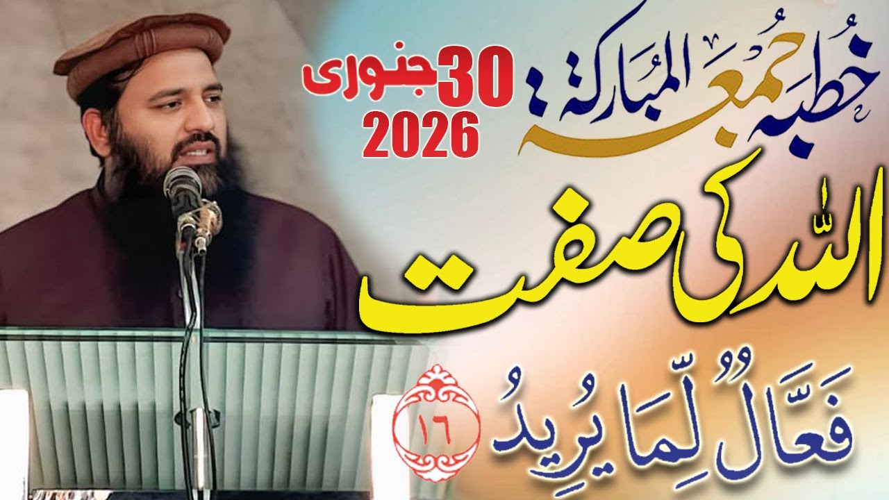 Fa‘aalun Lima Yureed | Allah Does What He Wills | Khutba Jumuah | Molana Riaz ur Rehman Haider