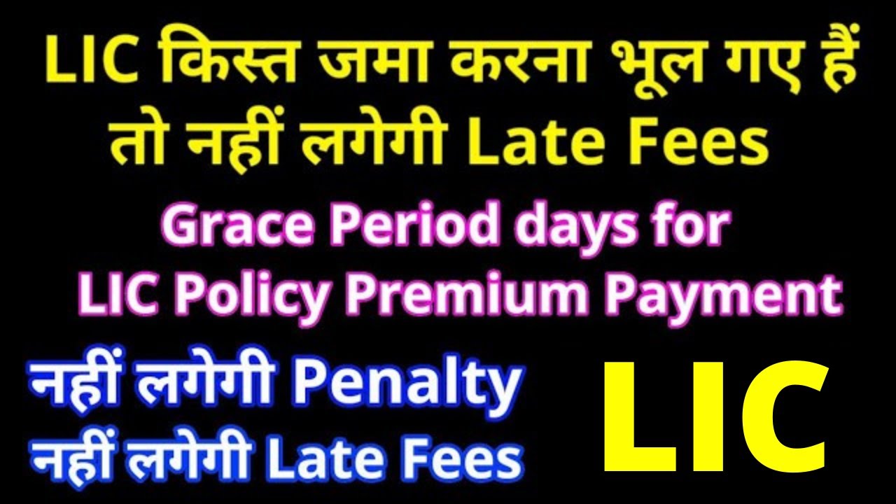 Grace Period For LIC Premium Payment | LIC Late Fees / Interest