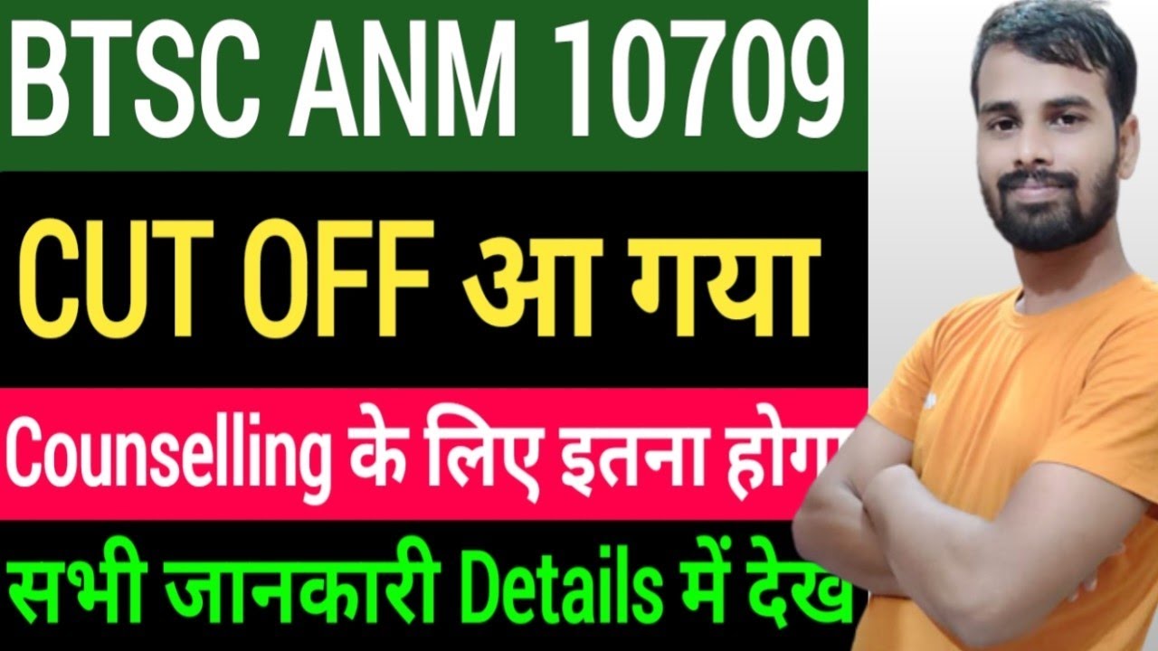 BTSC ANM  अंतिम CUT OFF जारी/BTSC 10709 ANM CUT OFF/Btsc ANM Counselling Cut off